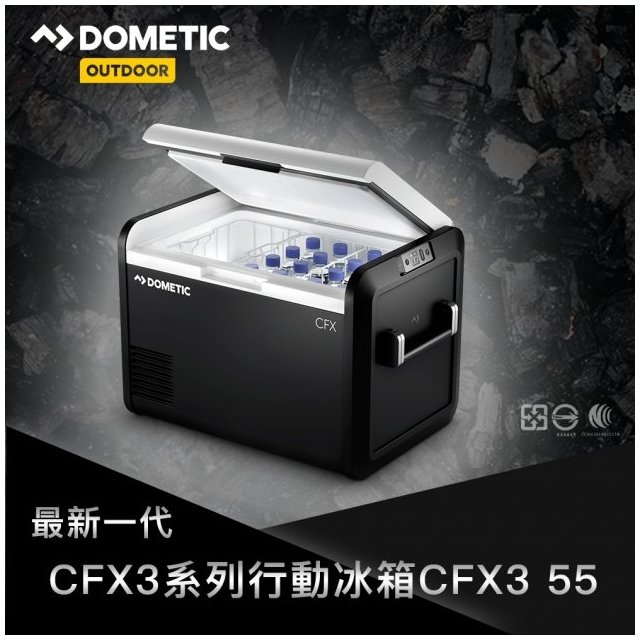 Dometic CFX3系列智慧壓縮機行動冰箱 CFX3 55 (送氣炸鍋)