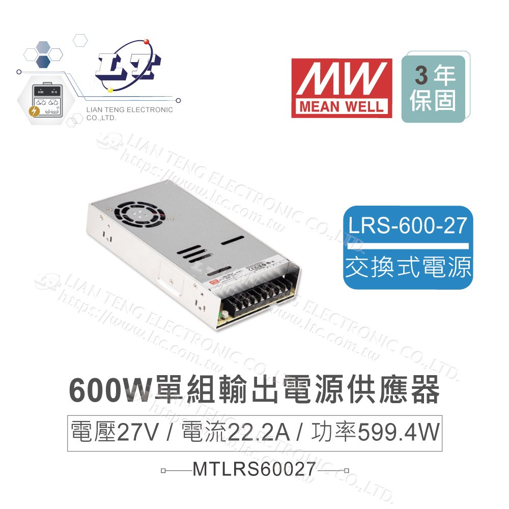 『堃喬』MW明緯 LRS-600-27 機殼型 單組輸出 電源供應器 600W 封閉型 變壓器 驅動器