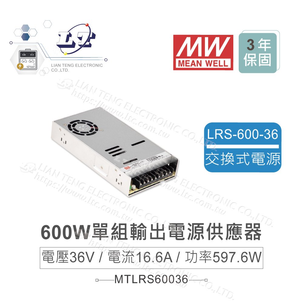 『堃喬』MW明緯 LRS-600-36 機殼型 單組輸出 電源供應器 600W 封閉型 變壓器 驅動器