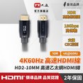 (認證線)PX大通HD2-10MM HDMI to HDMI線 4K 60Hz公對公高畫質影音傳輸線10M連接線10米