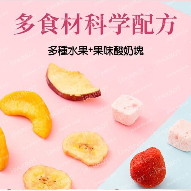 台灣製作生產多種混合凍乾水果乾|水果凍乾|酸奶塊|新鮮水果乾|什錦水果凍乾|寵物零食|翔帥寵物生活館(210元)