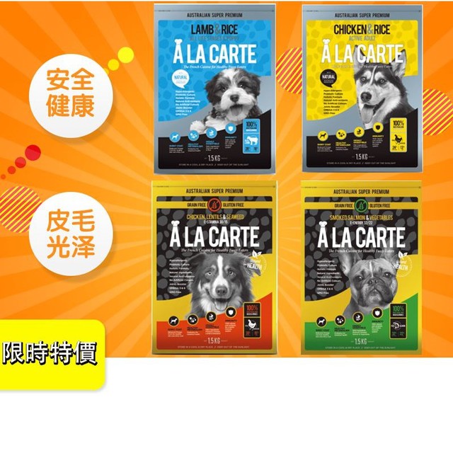 阿拉卡特 狗飼料| 天然犬糧 | A La Carte | 狗飼料 | 狗狗天然糧 | 嗜口性佳犬糧 | 翔帥寵物生活館(549元)