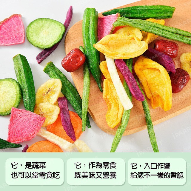 台灣現貨 快速出貨綜合果蔬脆 | 水果脆、香菇脆、秋葵脆 | 新鮮蔬果乾 | 翔帥寵物生活館
