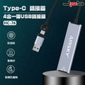 [ JPB ] 4合1 Type-C轉接器 附USB轉接頭 (USB3.0 / USB2.0 / 網路線)