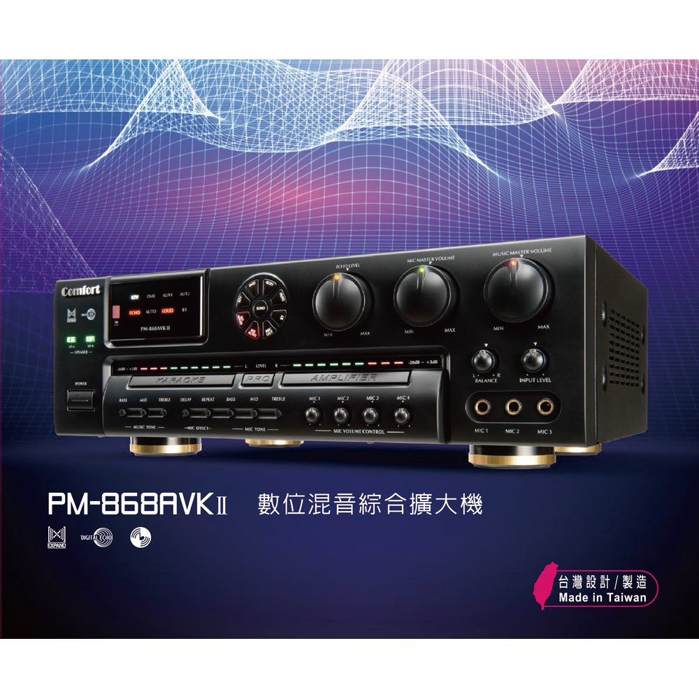 ✨ 專業音響 ✨ Comfort 數位混音綜合擴大機 PM868AVK II 二代