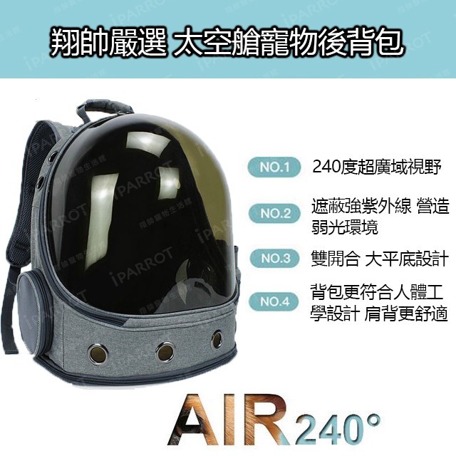台灣現貨 | 太空艙寵物外出包 | 大容量 | 寵物外出包 | 透明貓太空包 | 寵物背包 | 貓狗外出包