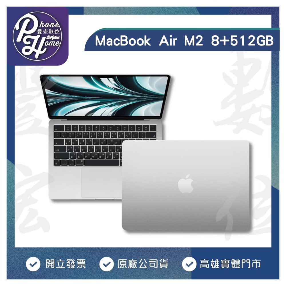 【高雄實體門市】[原廠公司貨]/門號攜碼續約/無卡分期MacBookAir M2 13.6吋 8G/512G MacBook Air(筆電/底記型電腦)