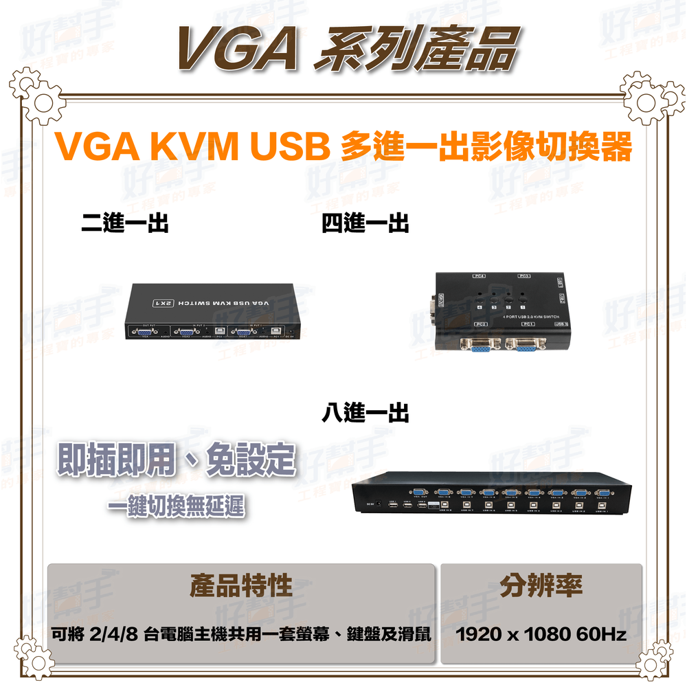 二進一出 VGA KVM USB 切換器(可控制鍵盤及滑鼠)