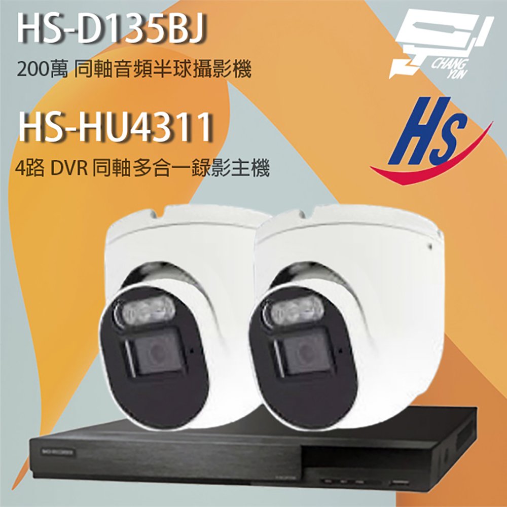 昌運監視器 昇銳組合 HS-HU4311 4路 錄影主機+HS-D135BJ 200萬 同軸音頻半球攝影機*2