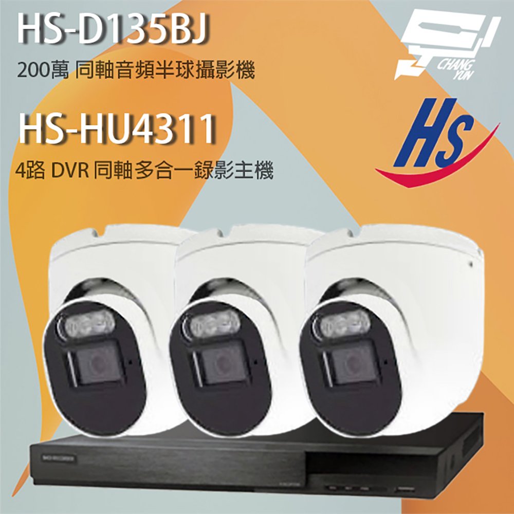 昌運監視器 昇銳組合 HS-HQ4311 4路錄影主機+HS-4IN1-D105DJ 200萬同軸半球攝影機*3