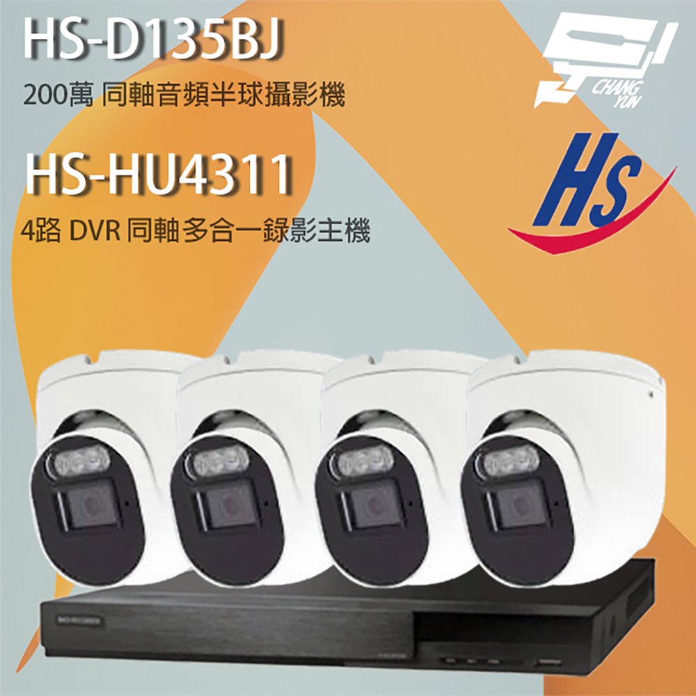 昌運監視器 昇銳組合 HS-HU4311 4路 錄影主機+HS-D135BJ 200萬 同軸音頻半球攝影機*4