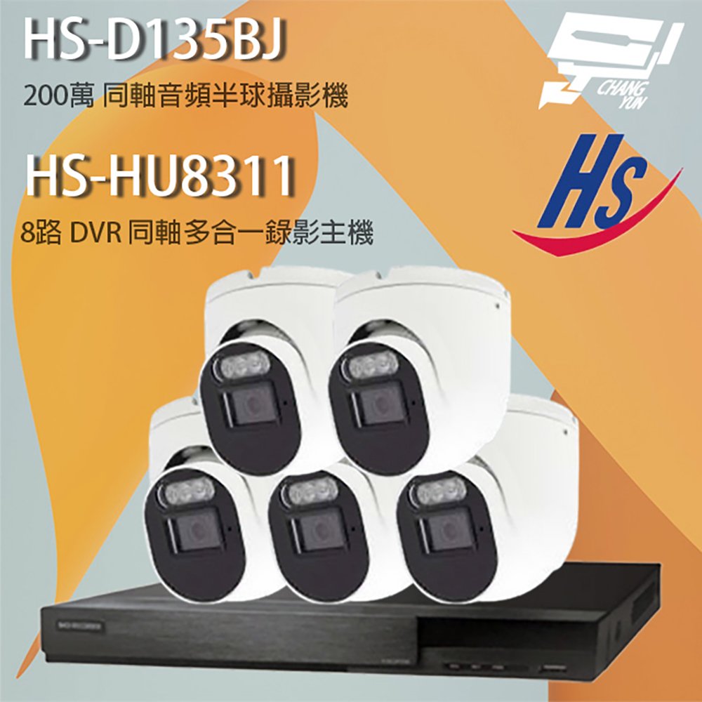 昌運監視器 昇銳組合 HS-HU8311 8路 錄影主機+HS-D135BJ 200萬 同軸音頻半球攝影機*5