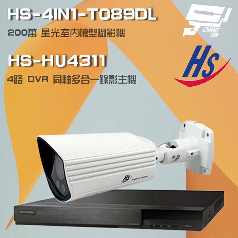 昌運監視器 昇銳組合 HS-HQ4311 4路錄影主機+HS-4IN1-T089DJ 200萬同軸槍型攝影機*1