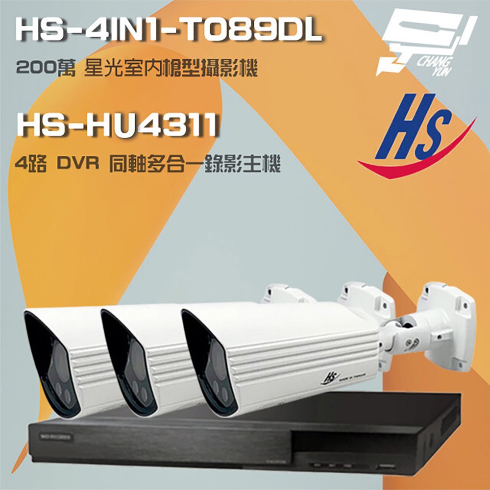 昌運監視器 昇銳組合 HS-HU4311 4路錄影主機+HS-4IN1-T089DL 200萬 星光級 槍型攝影機*3