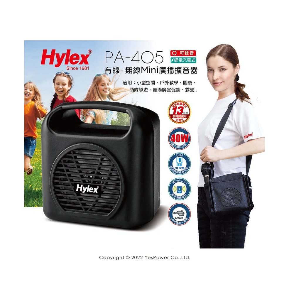 Hylex PA-405 有線 無線 Mini廣播擴音器（手握）