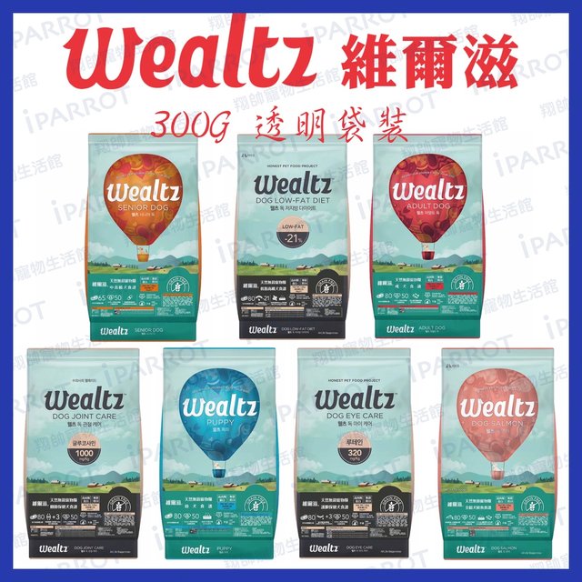Wealtz 維爾滋 | 韓國 | 犬飼料 | 300g | 透明袋裝 | 無穀飼料 | 天然無穀糧 | 翔帥寵物生活館(149元)