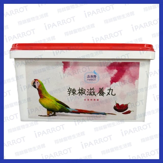 派洛特 | 辣椒滋養丸 1kg桶裝 | 500g透明袋 | 鸚鵡飼料 | 鳥飼料 | 翔帥寵物生活館(250元)