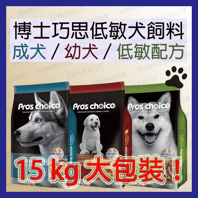 博士巧思 | 15kg大包裝 犬飼料 狗飼料 | 成犬 幼犬 低敏配方 | 狗糧 | 台灣製造 | 翔帥寵物生活館(2000元)