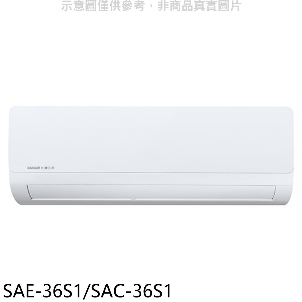 《可議價》SANLUX台灣三洋【SAE-36S1/SAC-36S1】定頻分離式冷氣 5坪
