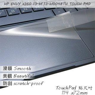 【Ezstick】HP ENVY x360 13-bf 13-bf0048TU TOUCH PAD 觸控板 保護貼