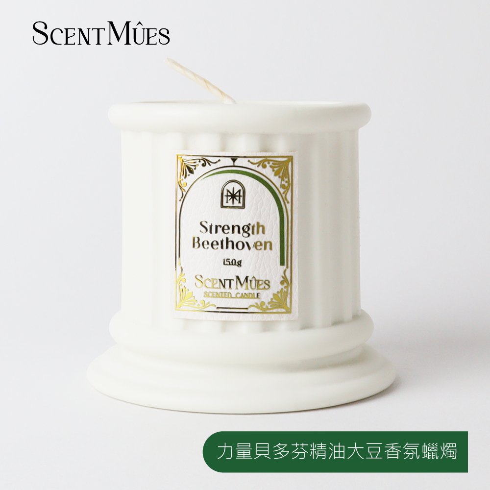 【ScentMûes森繆斯】力量貝多芬 精油香氛大豆蠟燭 150g(清涼沉穩大地氣息)