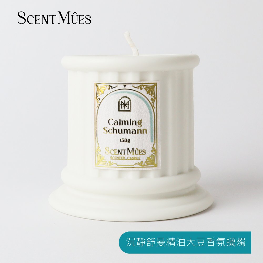 【ScentMûes森繆斯】沉靜舒曼 精油香氛大豆蠟燭 150g(高雅乳脂香)