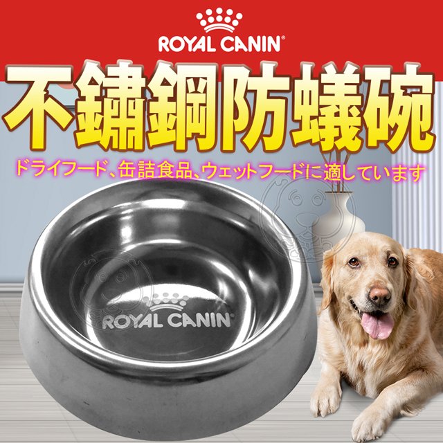 此商品48小時內快速出貨》Royal Canin 皇家 不鏽鋼防蟻碗 寵物碗 防蟻碗
