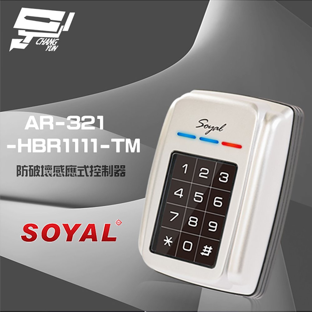 昌運監視器 SOYAL AR-321-H(AR-321H) E4 EM 125K 銀色 防破壞感應式控制器 門禁讀卡機