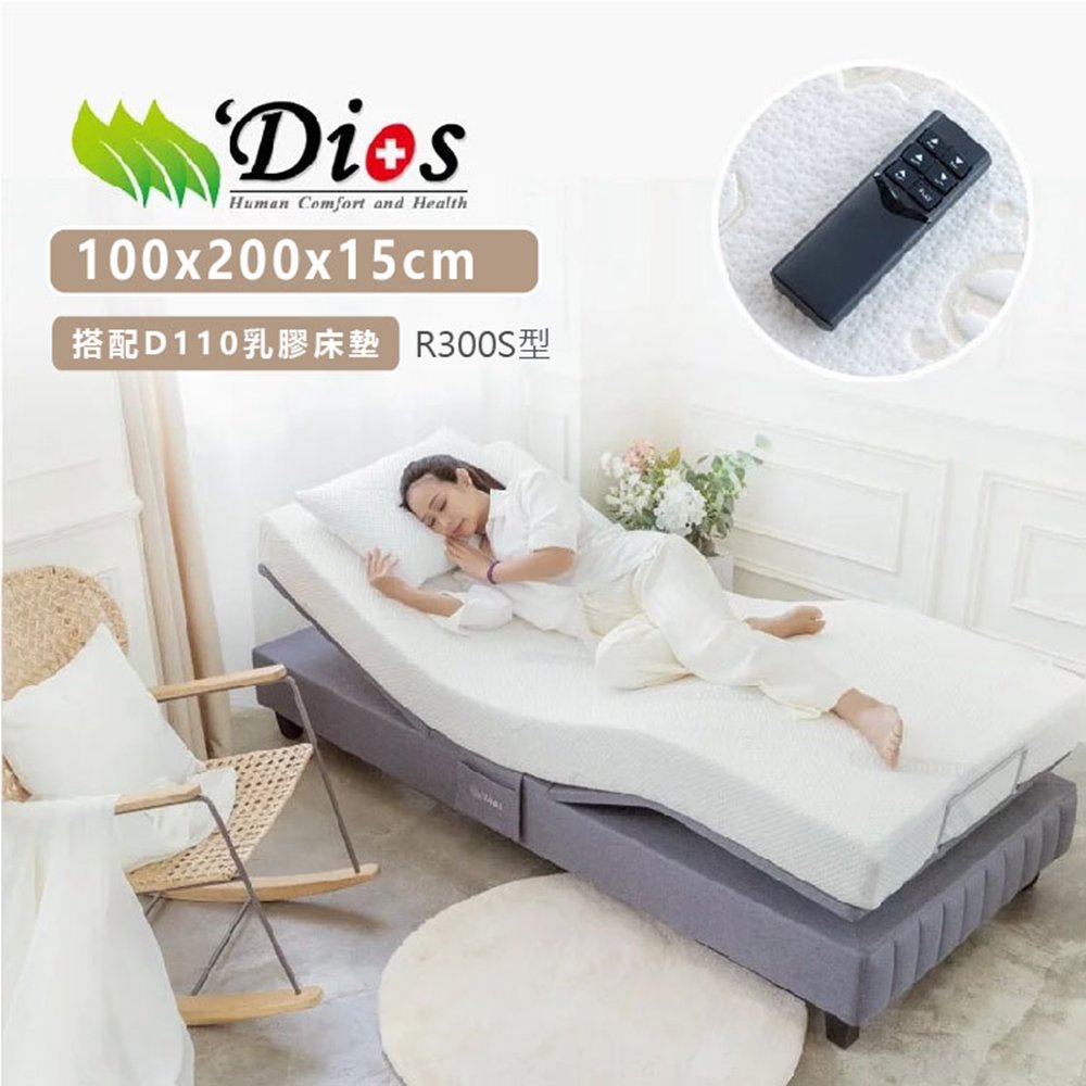 【懶人最愛】靜音電動床-D110乳膠床墊15cm厚【迪奧斯 Dios】R300S型 - 單人床 沙發床