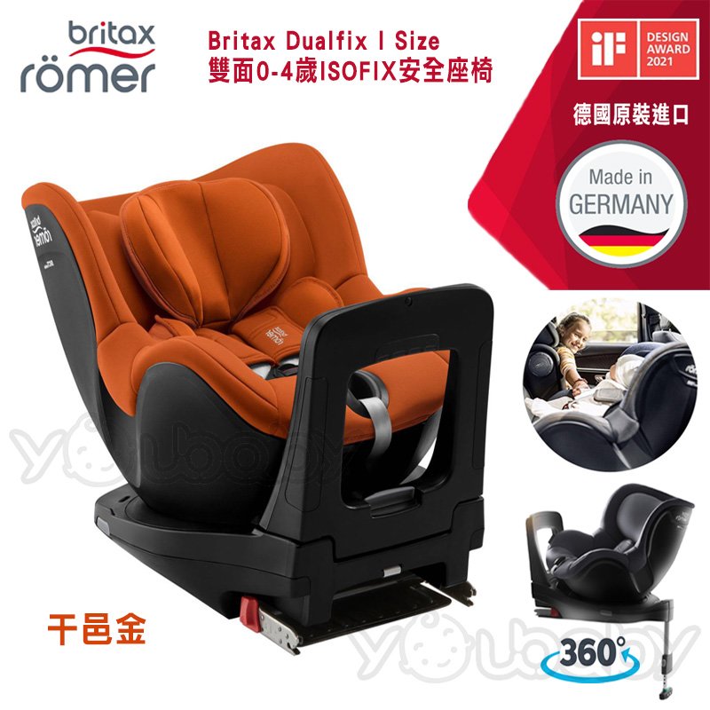 Britax Dualfix I Size 雙面0-4歲 isofix旋轉汽座 -干邑金 (BX-36747)_新款 / Britax Römer 汽車安全座椅
