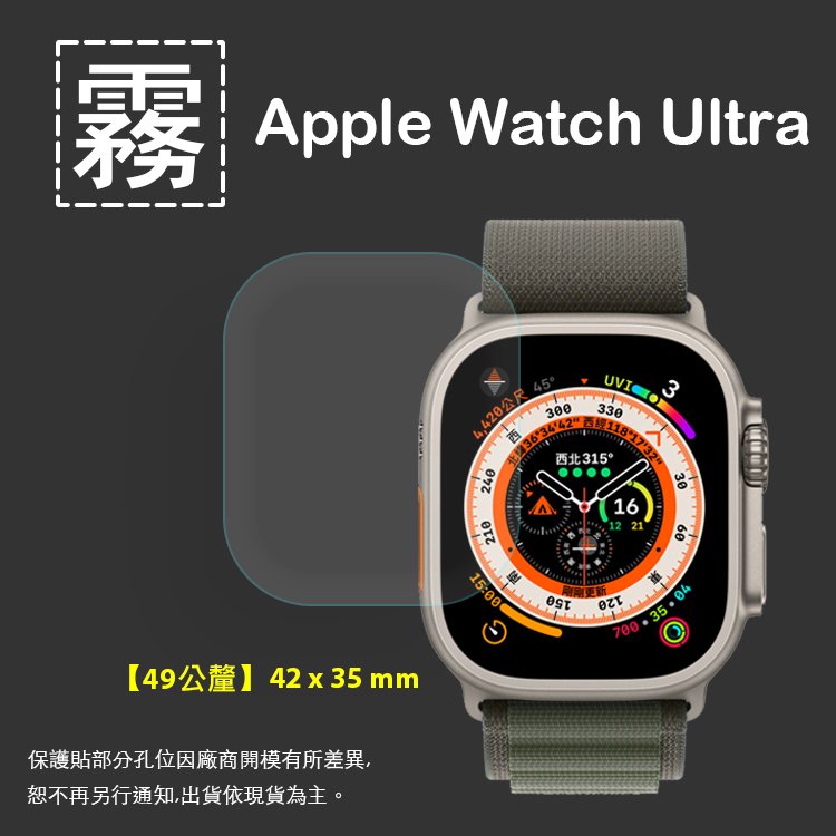 霧面螢幕保護貼 Apple 蘋果 Watch Ultra 49mm 智慧手錶 保護貼【3組】iWatch 軟性 霧貼 霧面貼 保護膜