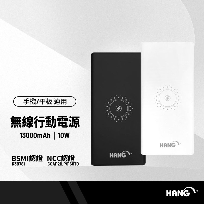 HANG PD06無線充電+行動電源 13000mAh/10W無線充 20W快充 平板手機充電 台灣BSMI/NCC認證