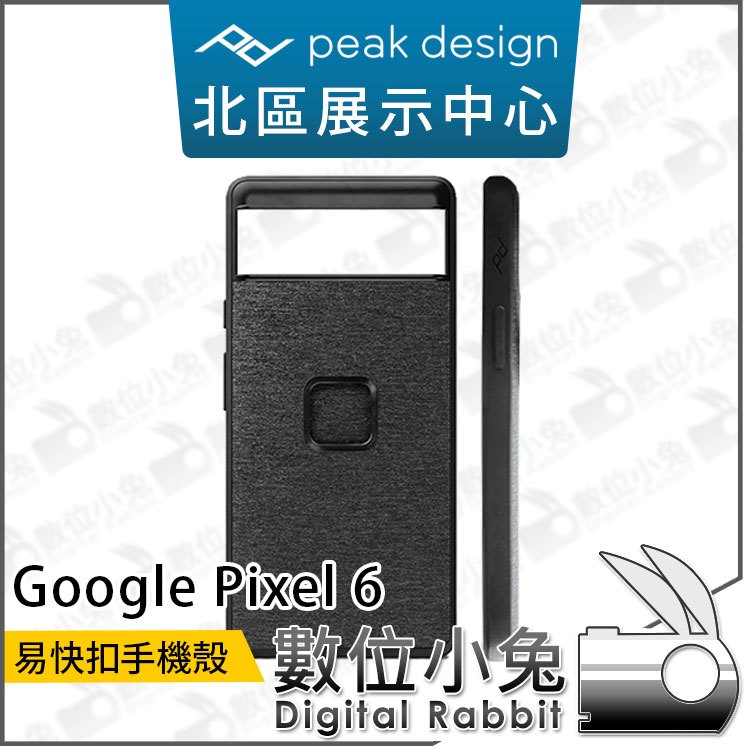 數位小兔【PEAK DESIGN Pixel 6 易快扣手機殼 AFDM001PX6C】快拆 磁吸 手機殼 PD 保護殼
