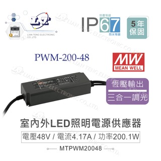 『堃喬』MW明緯 PWM-200-48 恆壓PWM輸出LED驅動器 電源供應器 LED 200W 調光電源