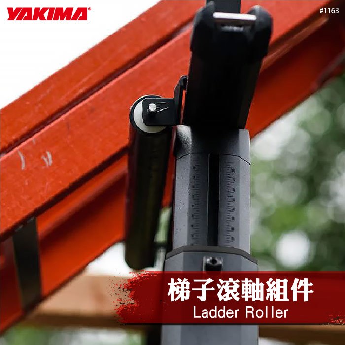 【brs光研社】1163 YAKIMA Ladder Roller 梯子滾軸組件 梯子 滾輪 滾筒 橫桿 行李架 HD Bar JetStream FlushBar RailBar 配件