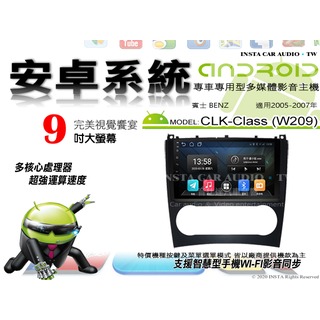 音仕達汽車音響 賓士 CLK-CLASS C209 05-07年 9吋安卓機 八核心 8+128 WIFI ADF