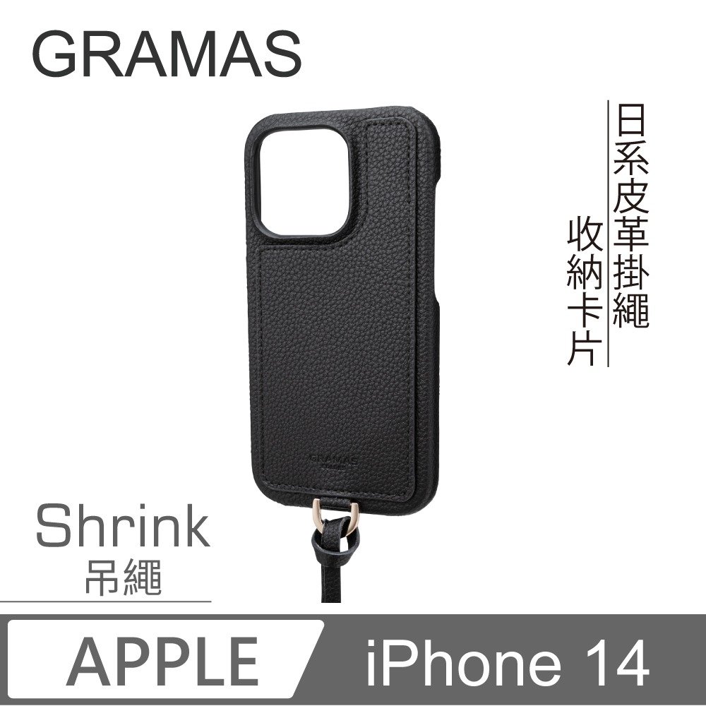 Gramas iPhone 14 時尚工藝 吊繩皮革皮套保護套手機殼- Shrink