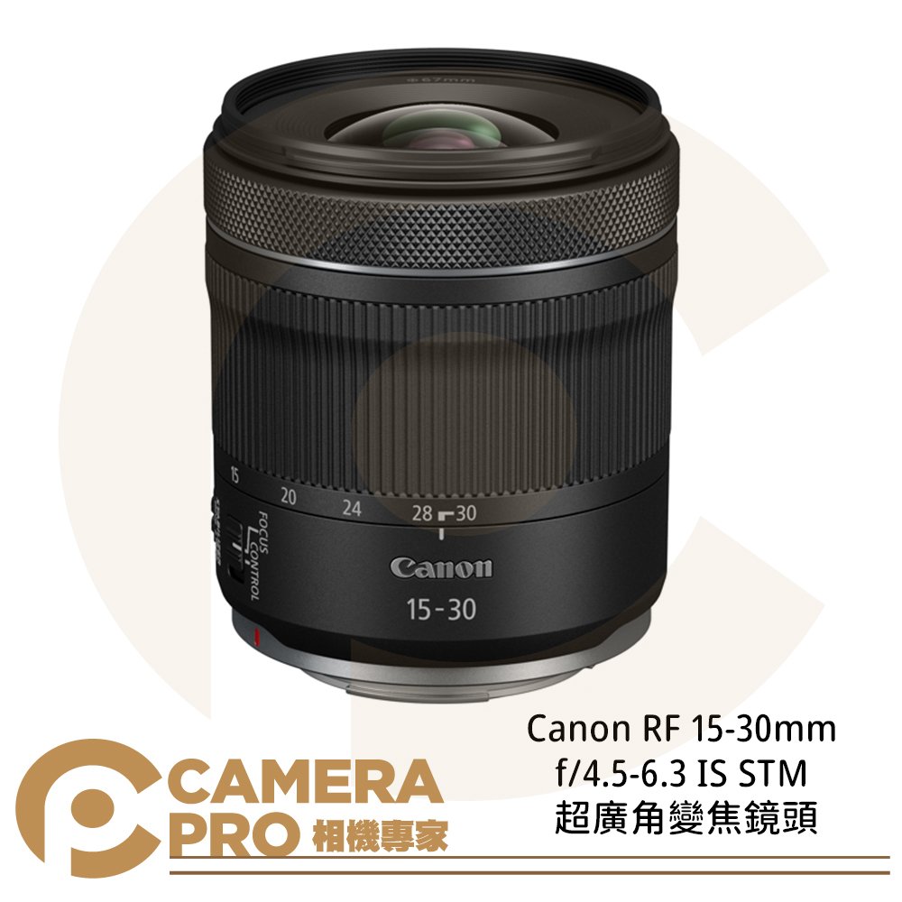 ◎相機專家◎ Canon RF 15-30mm f/4.5-6.3 IS STM 超廣角變焦鏡頭 5.5級防震 公司貨
