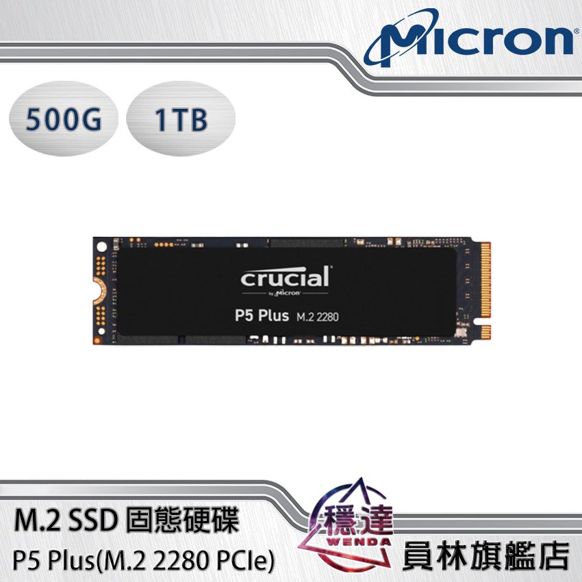 美光Micron Crucial P5 Plus 500G M.2 2280 PCIe SSD 固態硬碟- PChome