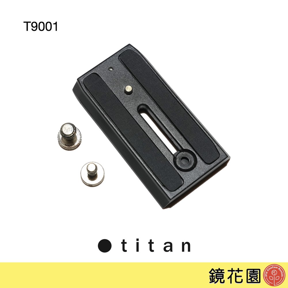 鏡花園【現貨】泰坦TITAN 快拆板 T9001 Manfrotto 501規格 助理小物