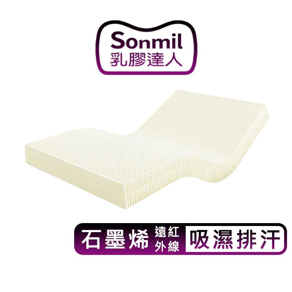 sonmil 95%高純度天然乳膠床墊 5cm 3尺 單人床墊 石墨烯健康遠紅外線型_宿舍學生床墊