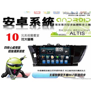 音仕達汽車音響 豐田 ALTIS 14-16年 10吋安卓機 八核心 8+128 WIFI 鏡像顯示 ADF
