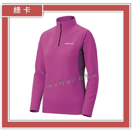 【綠卡戶外】mont-bell-日本 / Wickron Zeo L/S Zip 女半開襟長袖排汗衣(紫紅PHLOX)#1104941