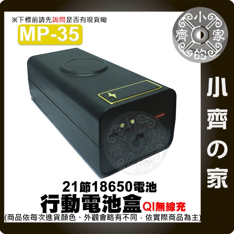 【快速出貨】MP-35 無線版 18650 二十一節 免焊 螺絲 充電盤 雙充 QI無線充電 快充 行動電源盒 小齊的家