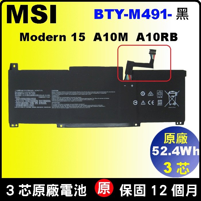 原廠電池 微星 BTY-M491 黑色接頭 MSI modern15 A10M MS-1551 A10RB A10RD A11M A11SB Stealth 15M A11SEK MS1562