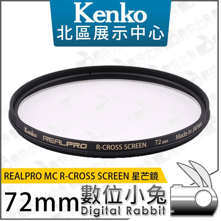 數位小兔【Kenko REALPRO MC R-CROSS SCREEN 星芒鏡72mm】特效鏡十字鏡