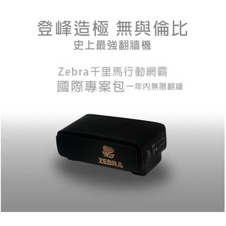 【Live168市集】發票價 ZEBRA MINI VPN 千里馬雙向翻牆國際專案包 一鍵翻牆無須設定 MIT台灣製造
