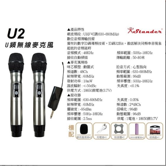 Stander U2 一對二 UHF U頻 無線麥克風 使用簡易 聲音清晰