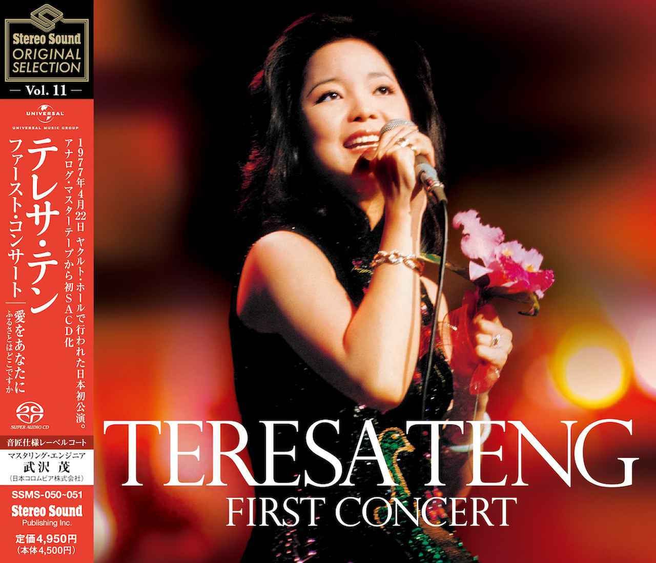 鄧麗君Teresa Teng – First Concert (SACD) - PChome 商店街