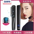 【SAMPO 聲寶】負離子燙髮梳 HC-Z2001L